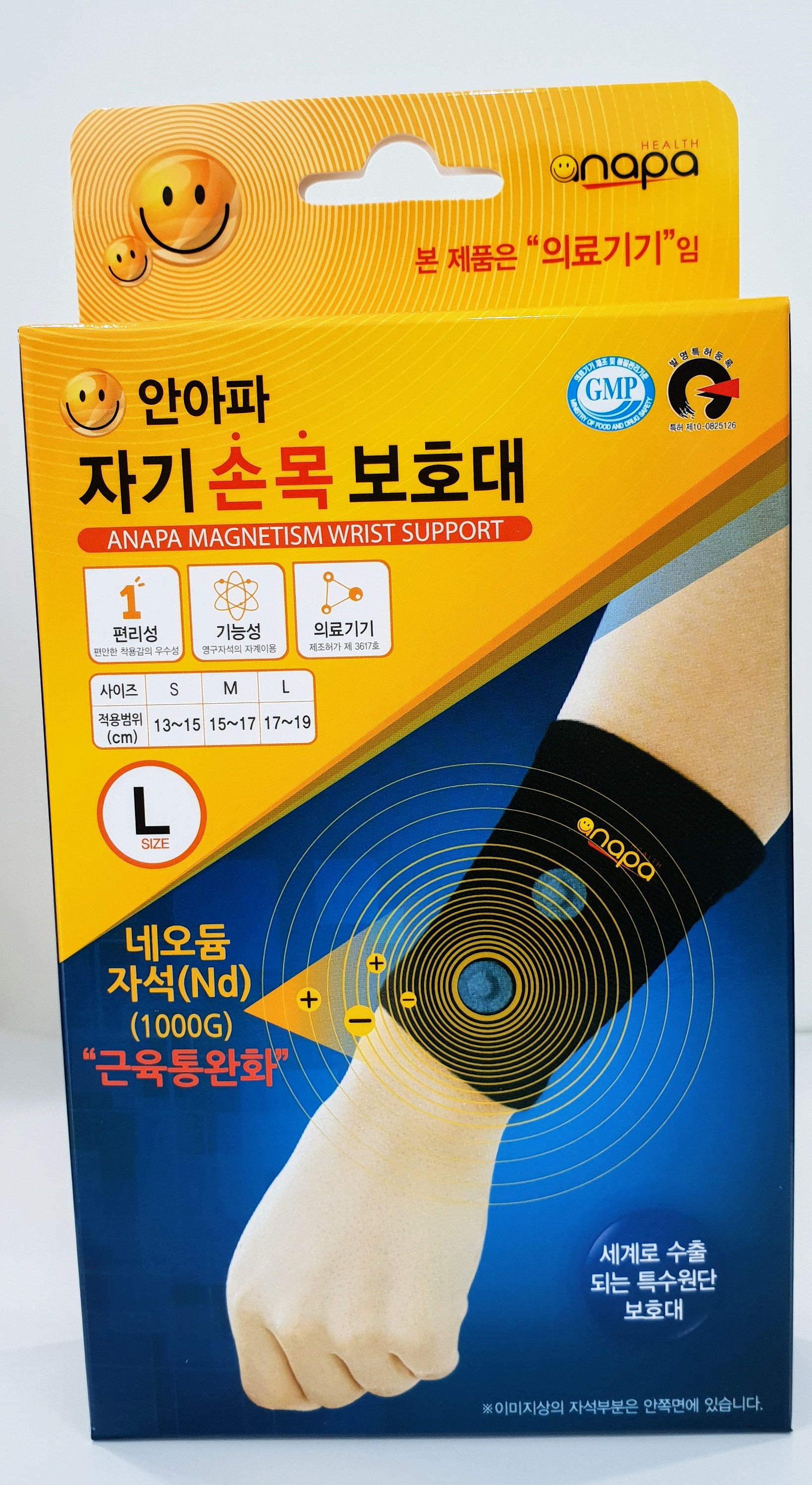 안아파손목보호대(S,M,L)