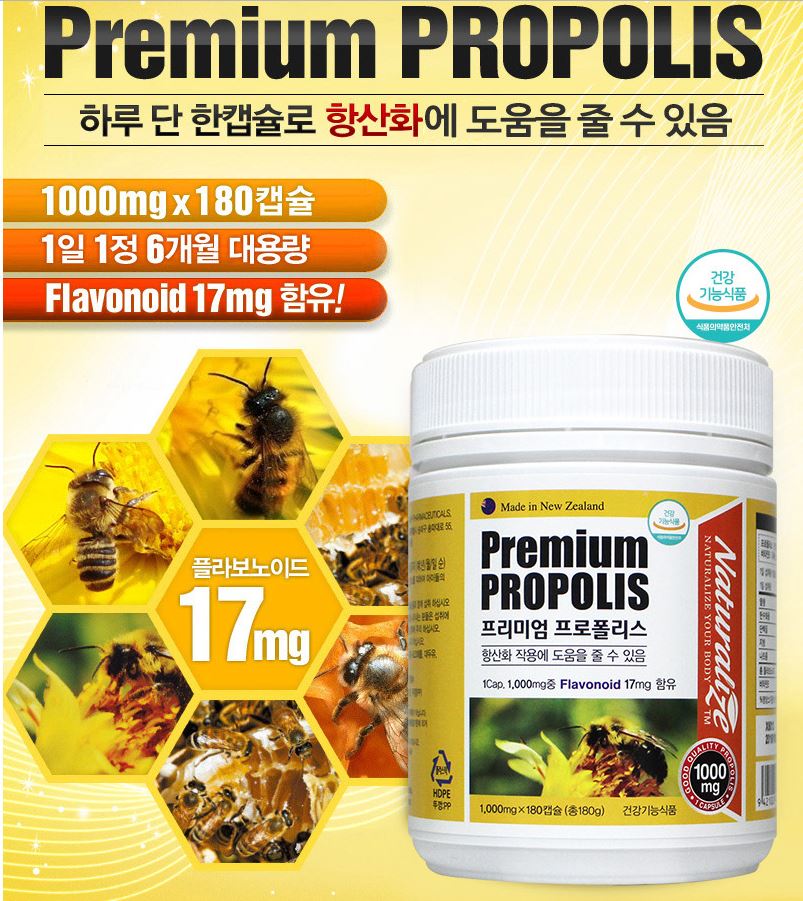 프리미엄프로폴리스(뉴질랜드)